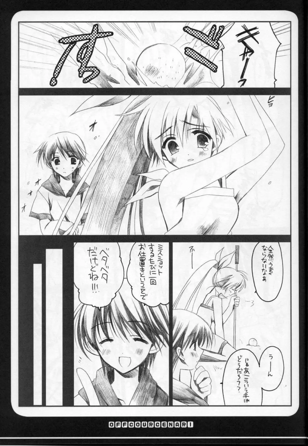 オフコースなり。 Page.9