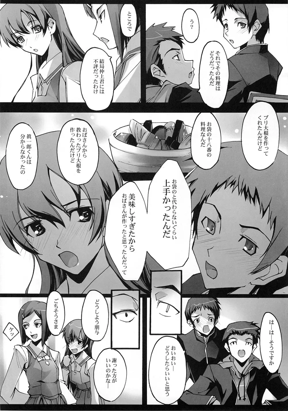 君のままで Page.13