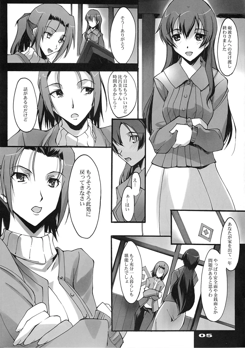 君のままで Page.4