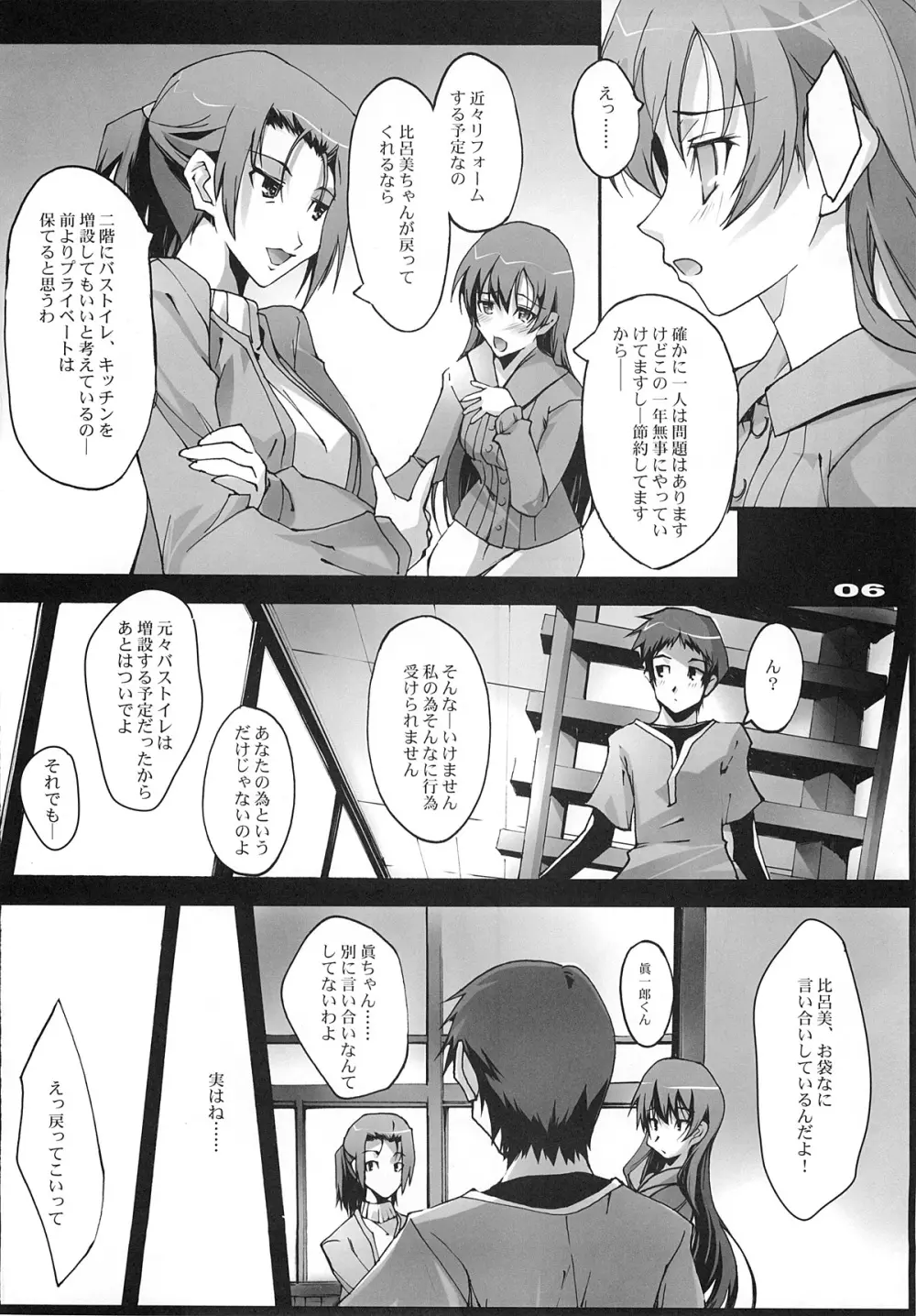 君のままで Page.5