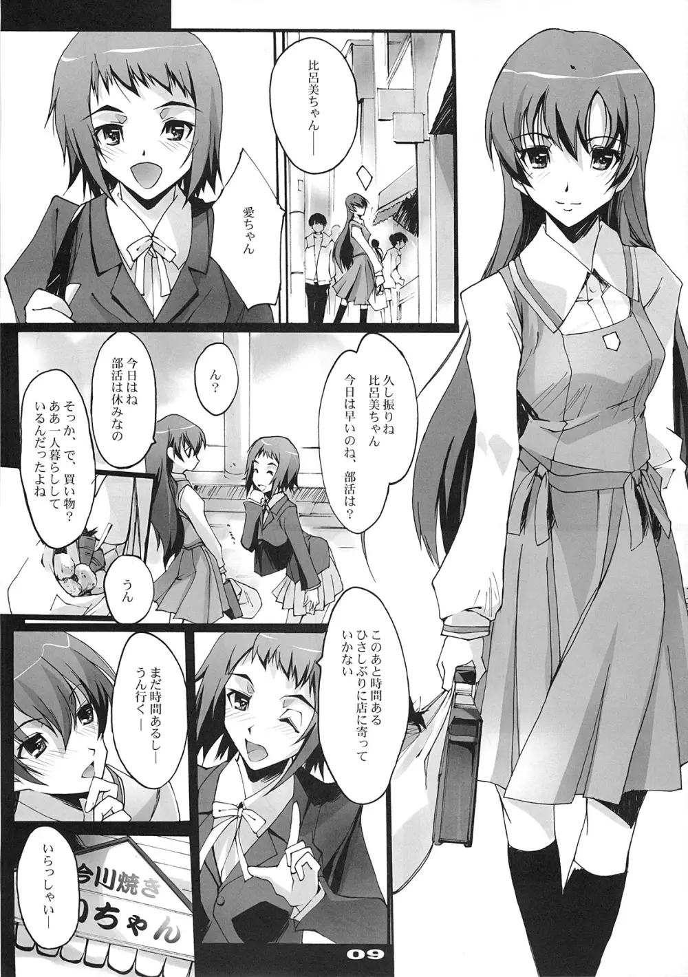 君のままで Page.8