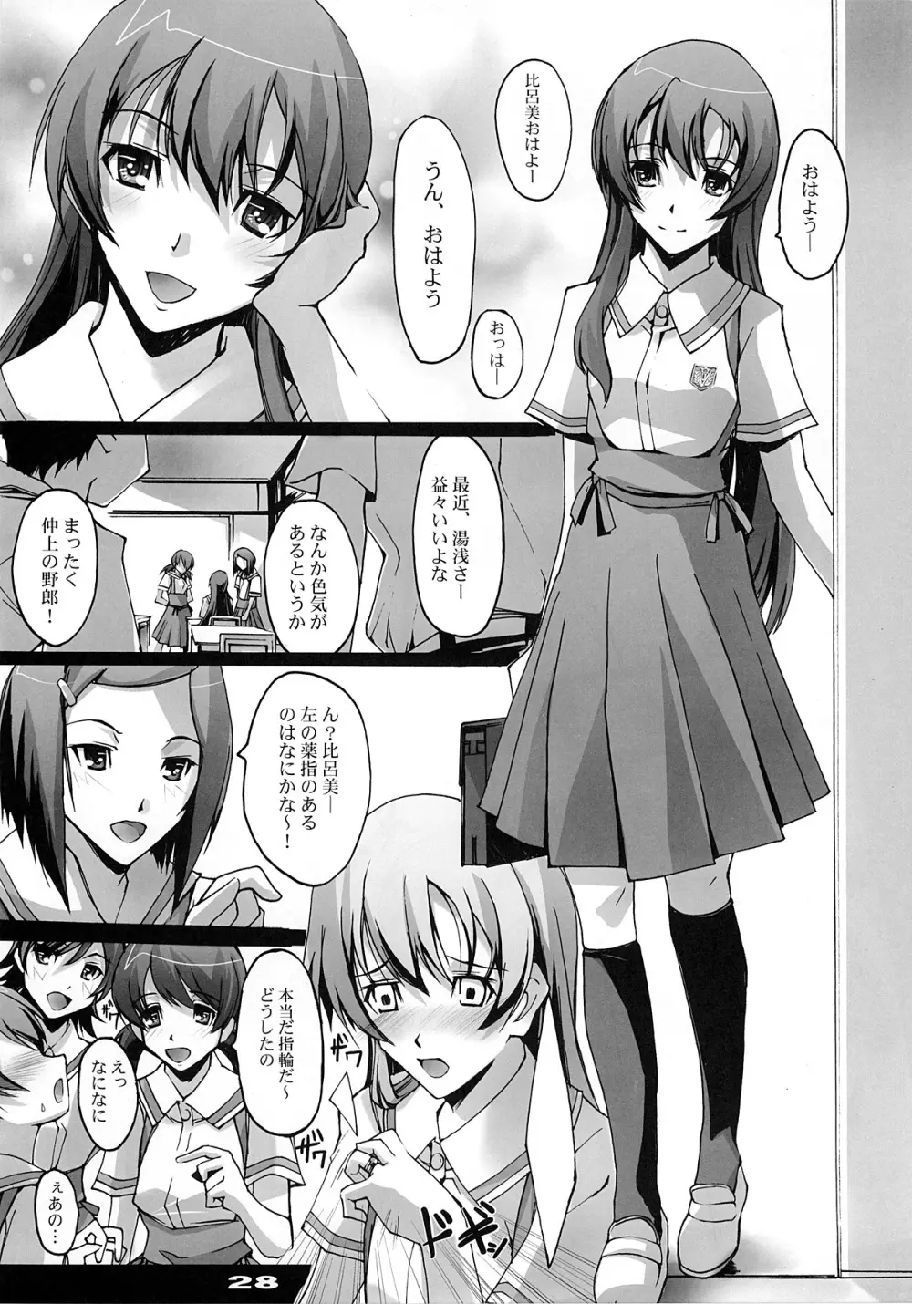 おもいはココで Page.27