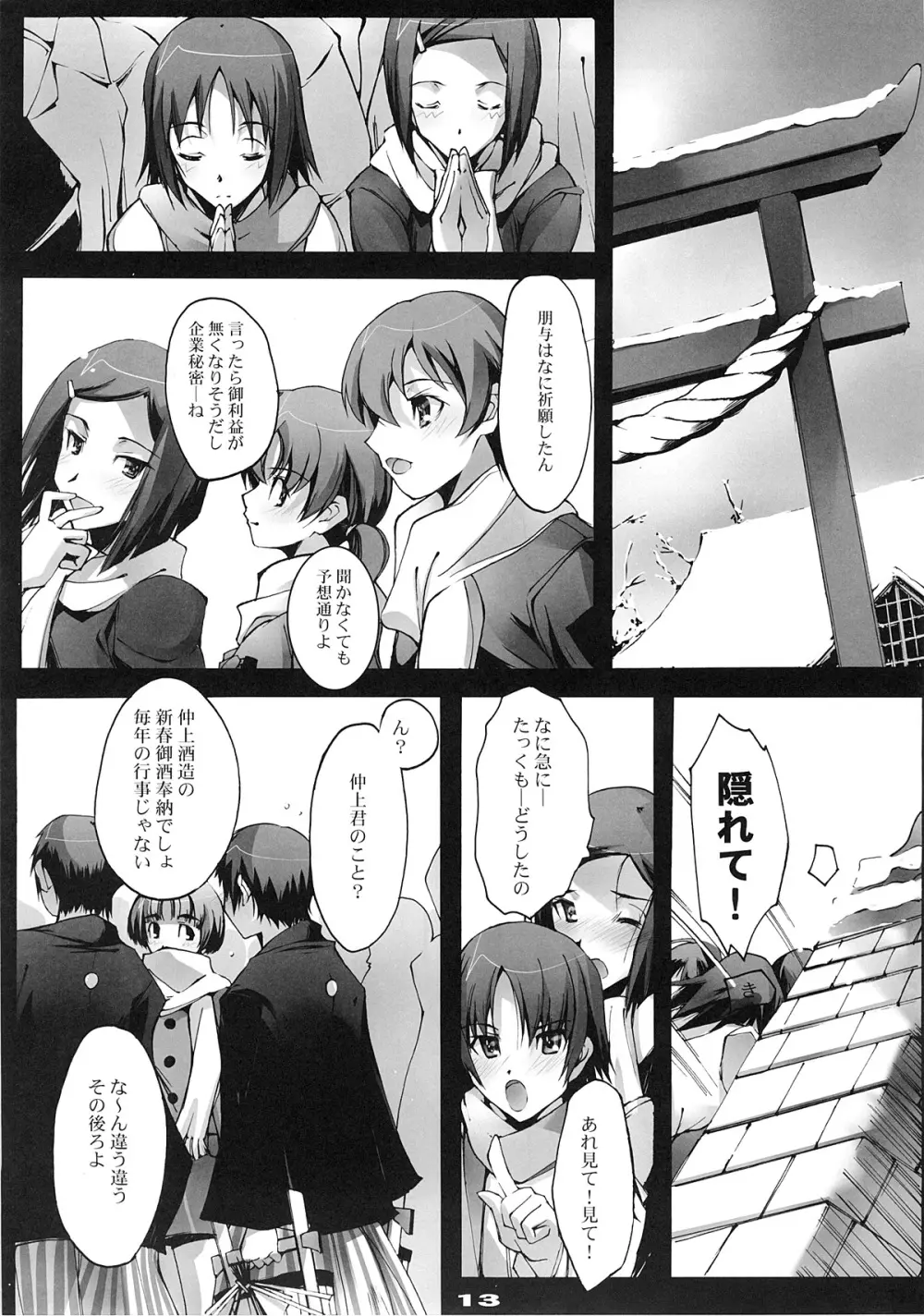 ゆきのキセツのころに Page.12