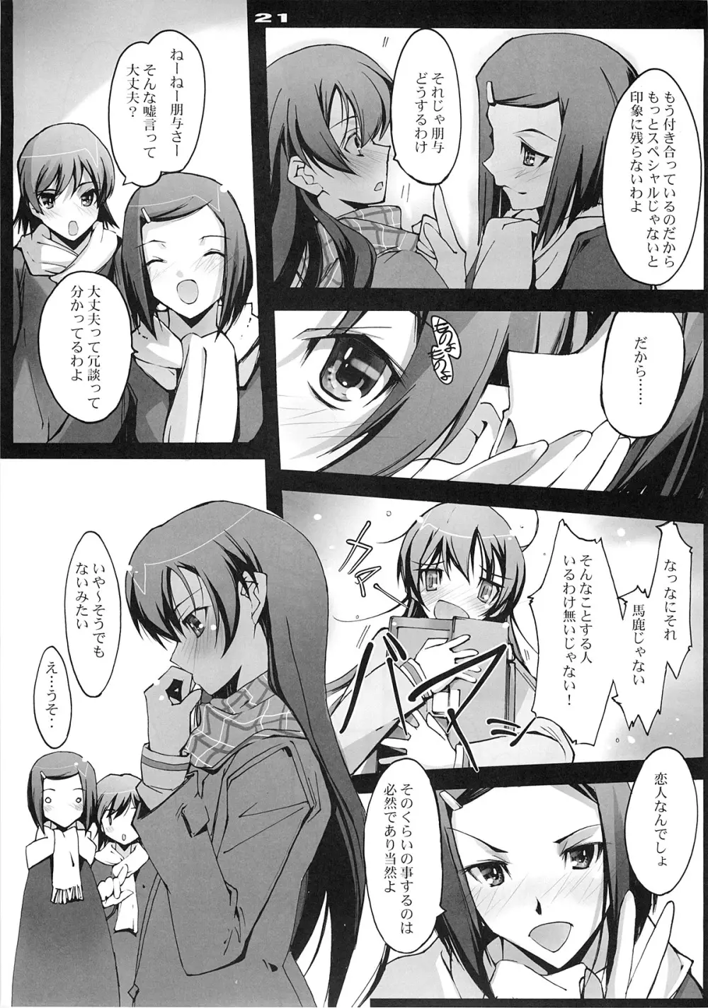 ゆきのキセツのころに Page.20