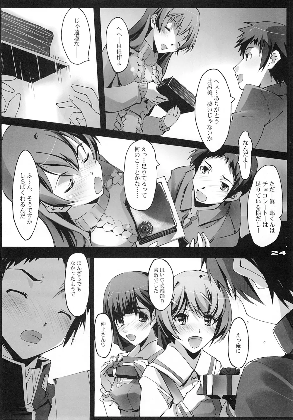 ゆきのキセツのころに Page.23