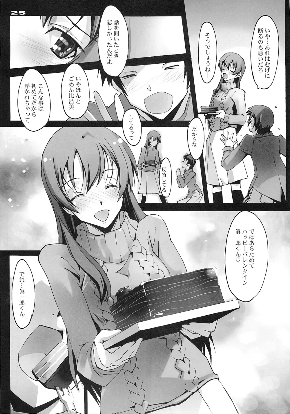 ゆきのキセツのころに Page.24