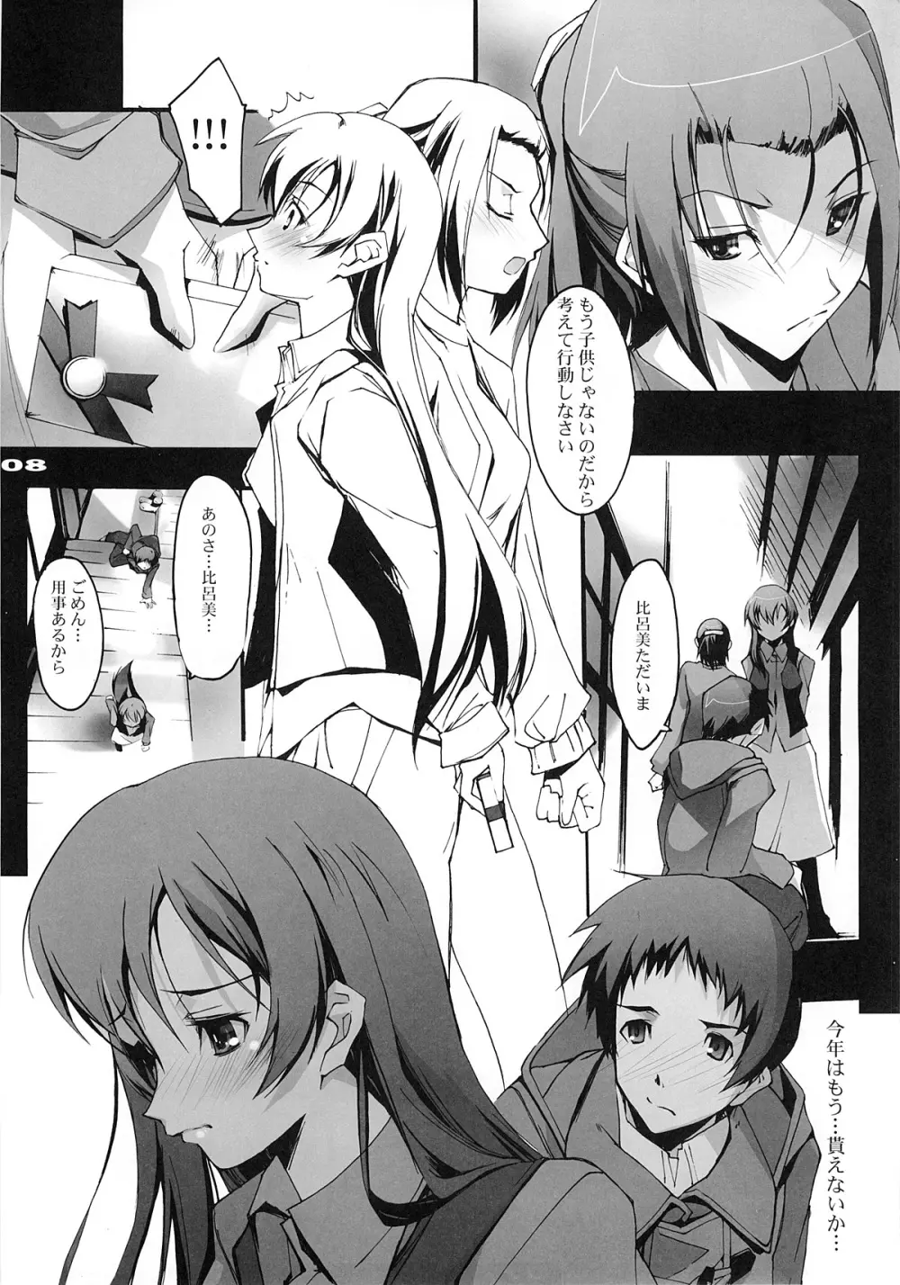 ゆきのキセツのころに Page.7