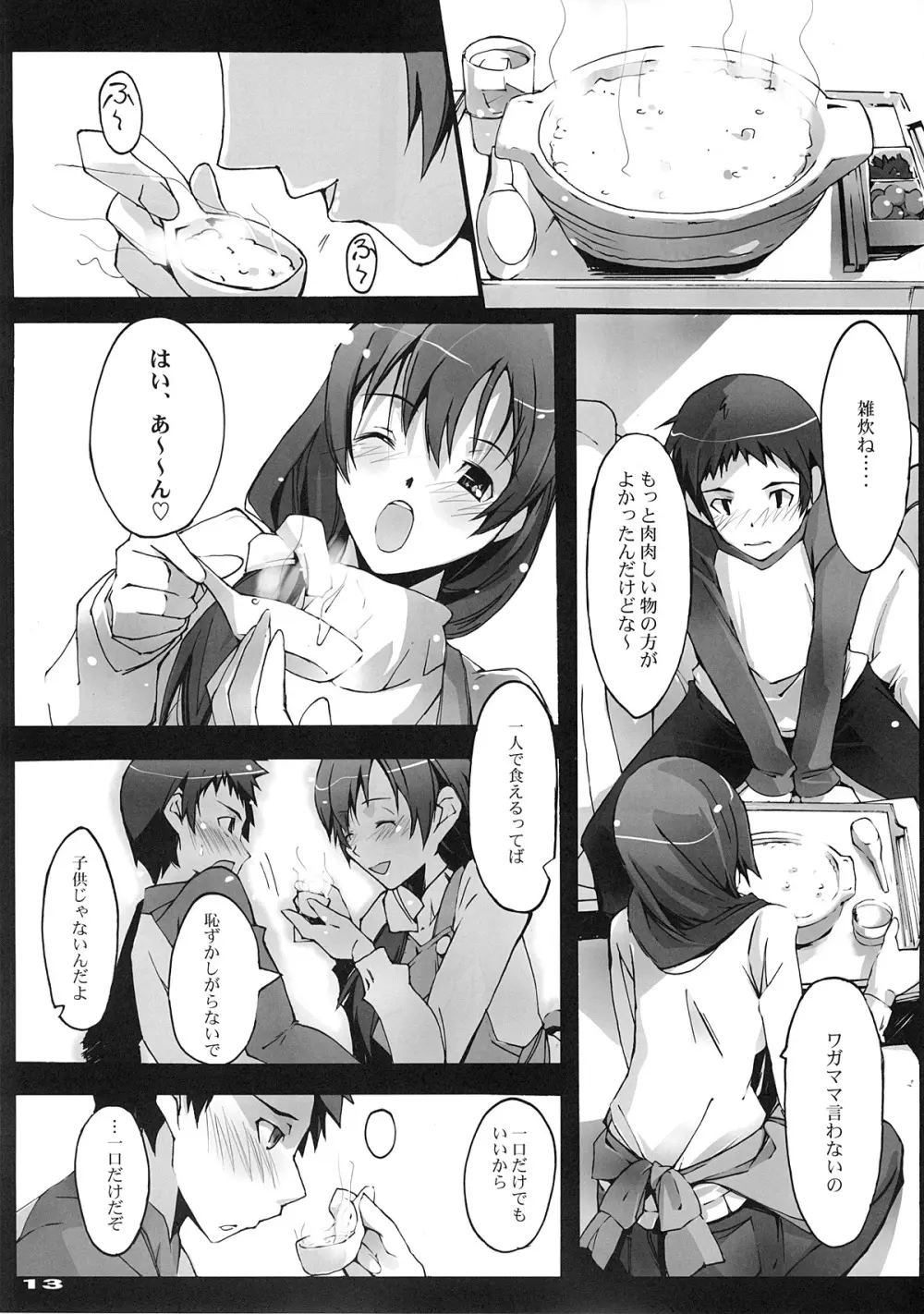 秋空此方 Page.12