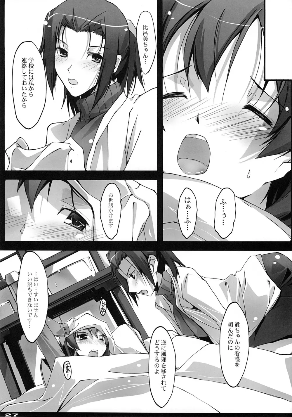 秋空此方 Page.26