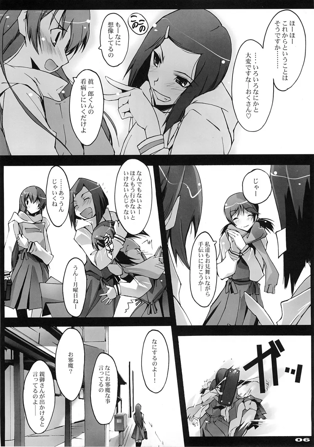 秋空此方 Page.5