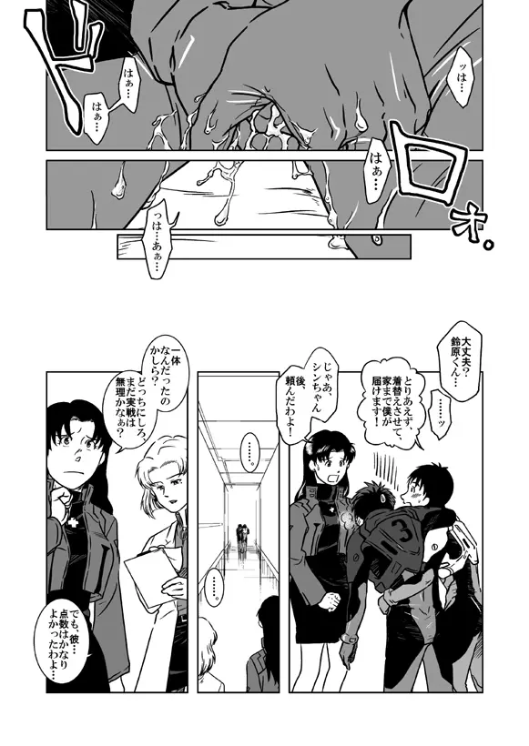 鈴原陵辱 Page.21