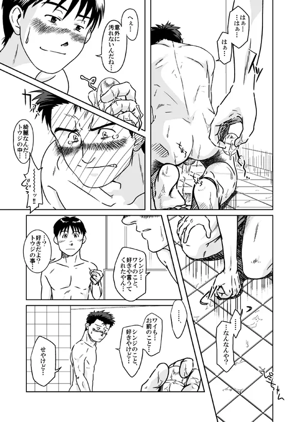 鈴原陵辱 Page.23