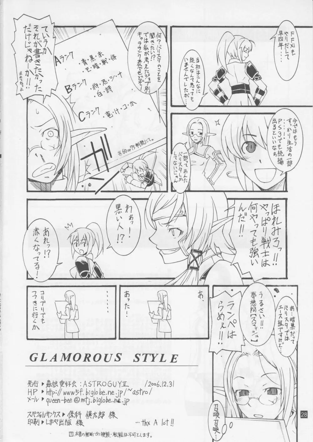 GLAMOROUS STYLE Page.29