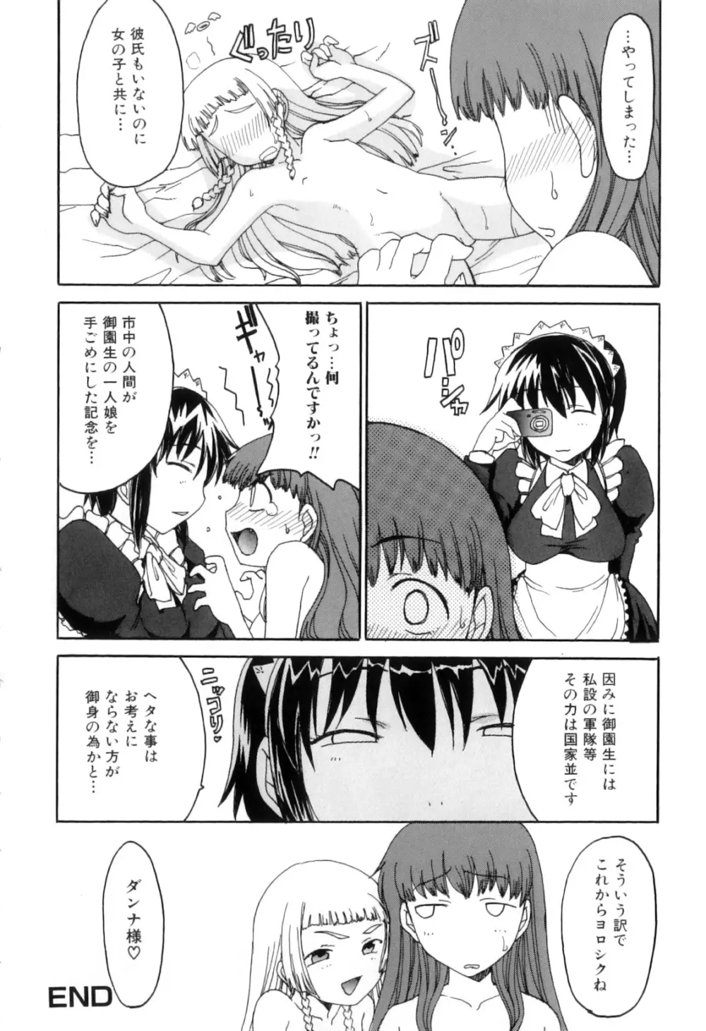 ふたなりっ娘らばーず♡11 Page.103