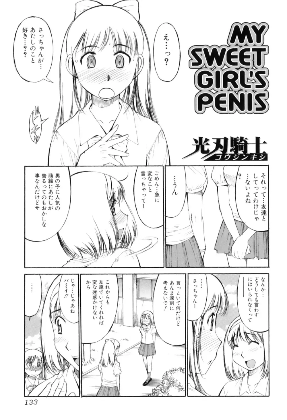 ふたなりっ娘らばーず♡11 Page.136