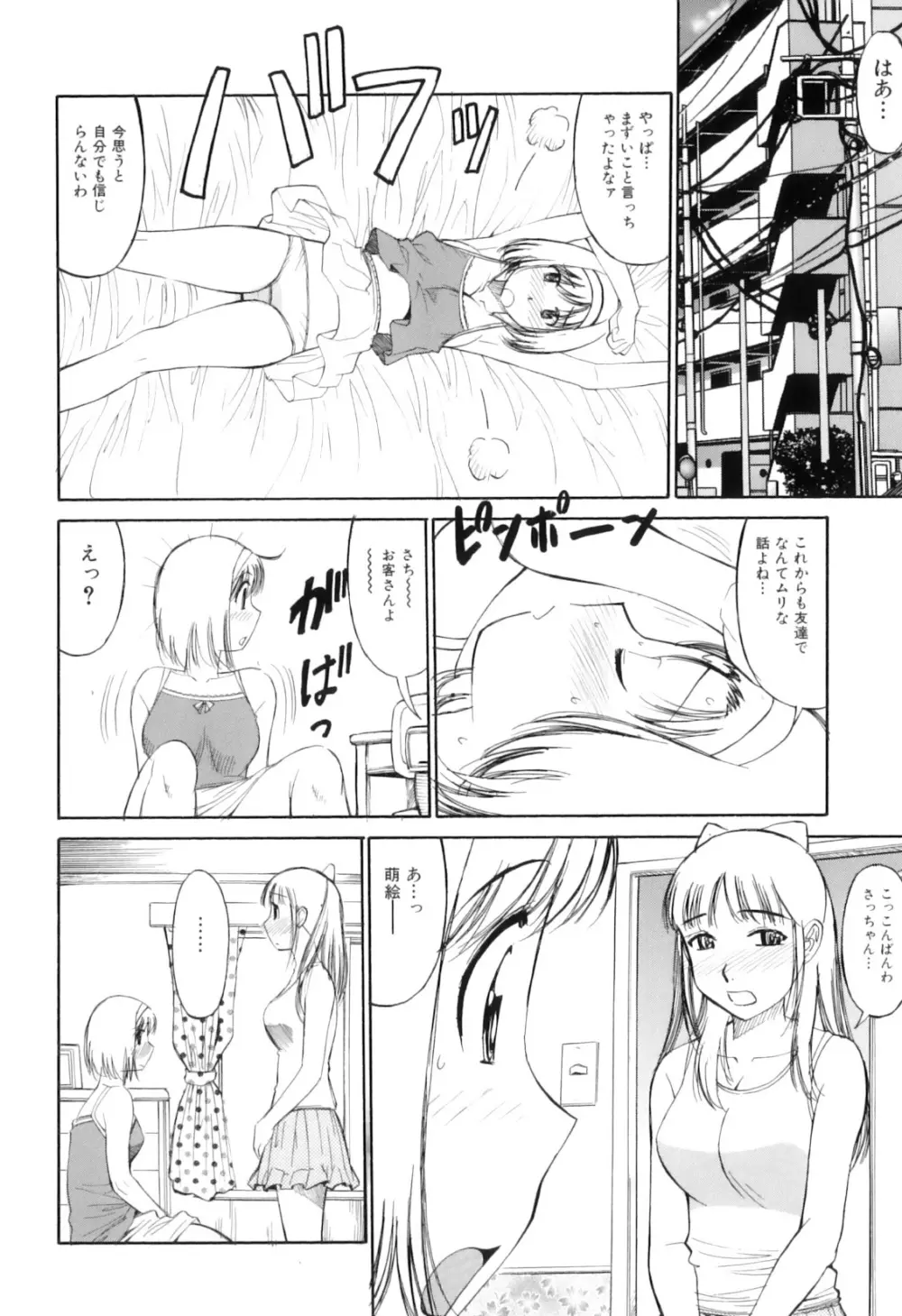 ふたなりっ娘らばーず♡11 Page.137