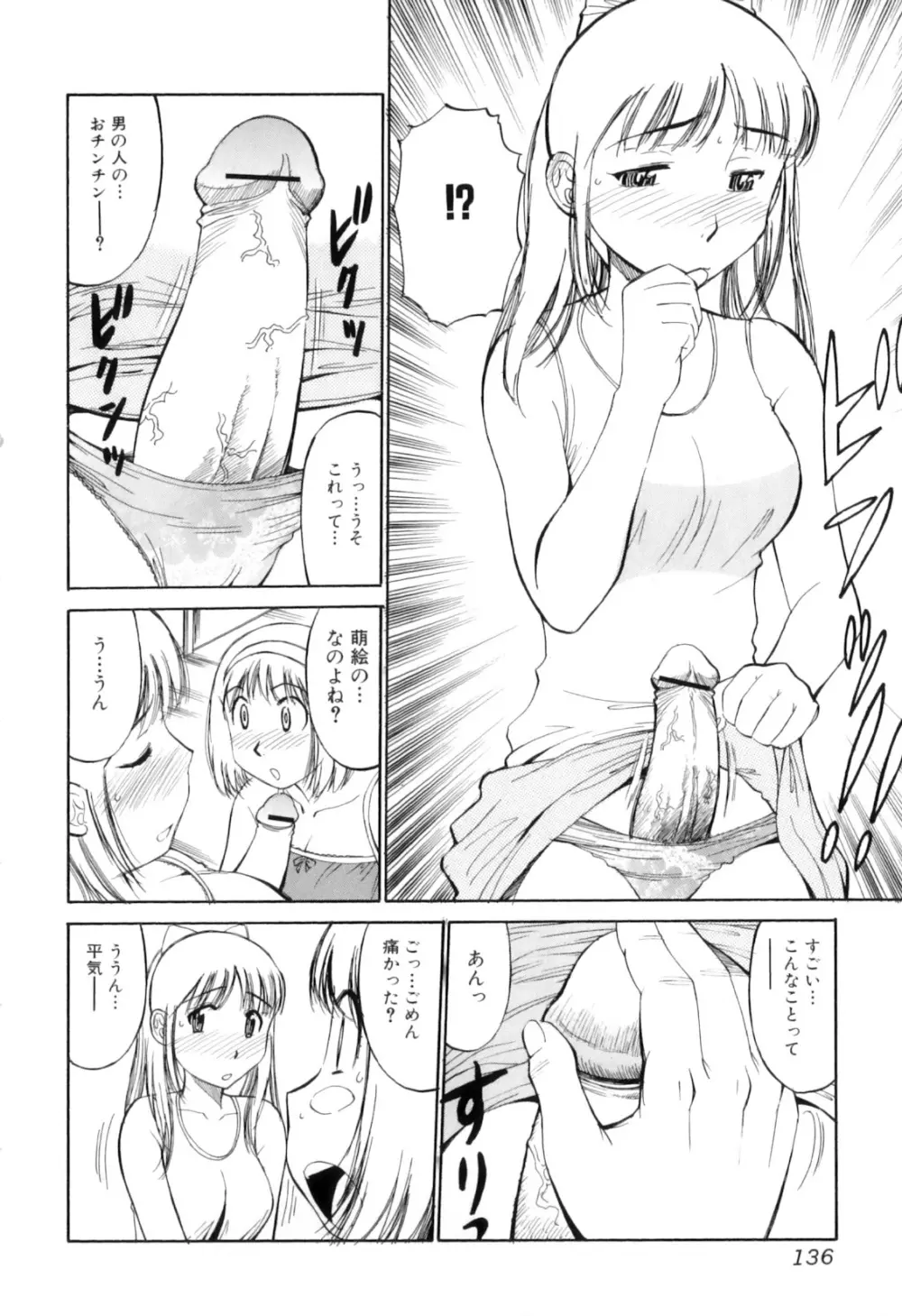 ふたなりっ娘らばーず♡11 Page.139