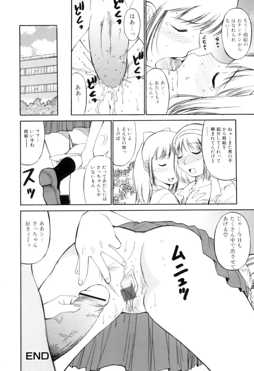 ふたなりっ娘らばーず♡11 Page.151