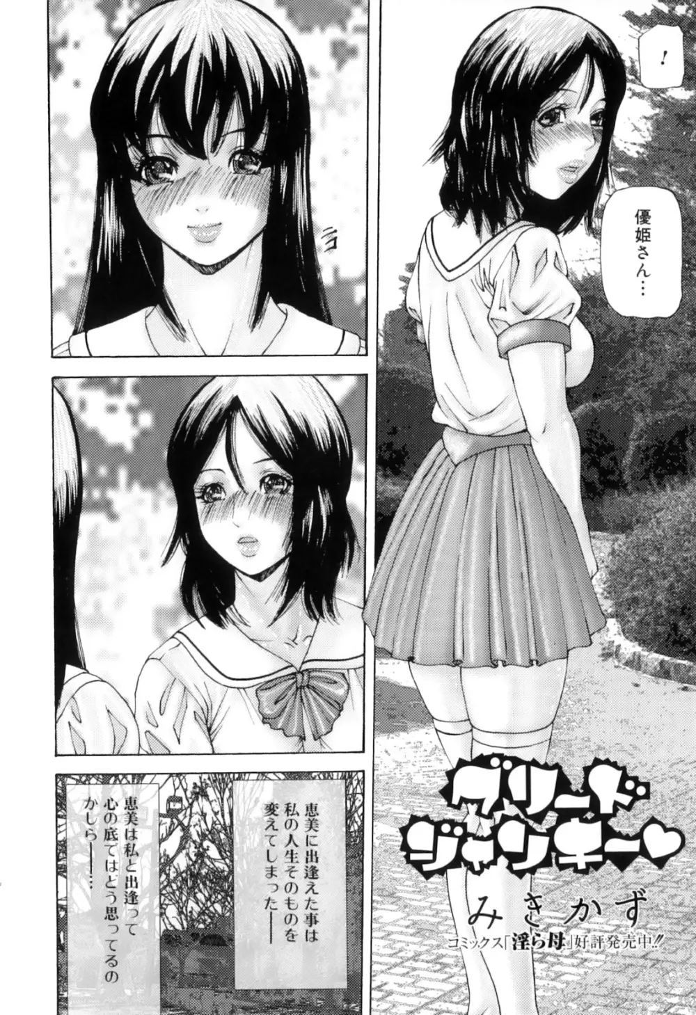 ふたなりっ娘らばーず♡11 Page.153