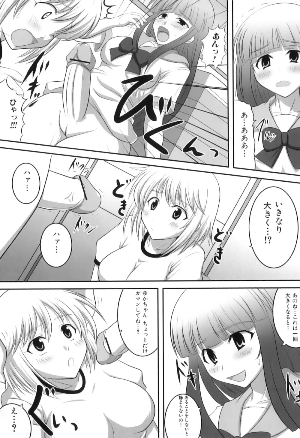 ふたなりっ娘らばーず♡11 Page.45