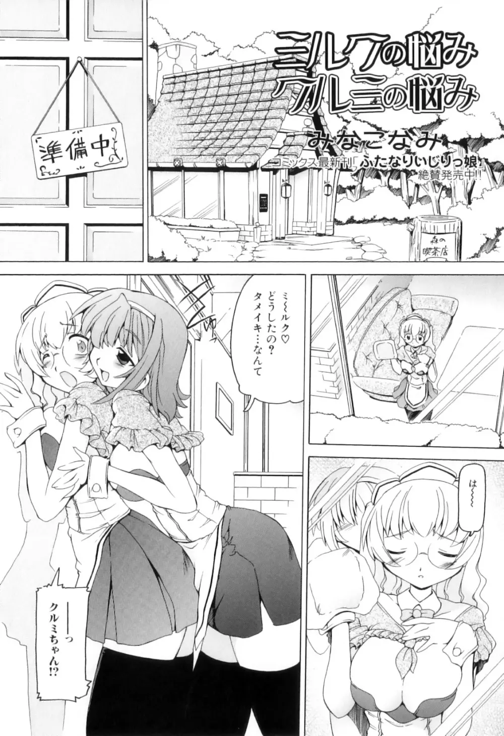 ふたなりっ娘らばーず♡11 Page.56