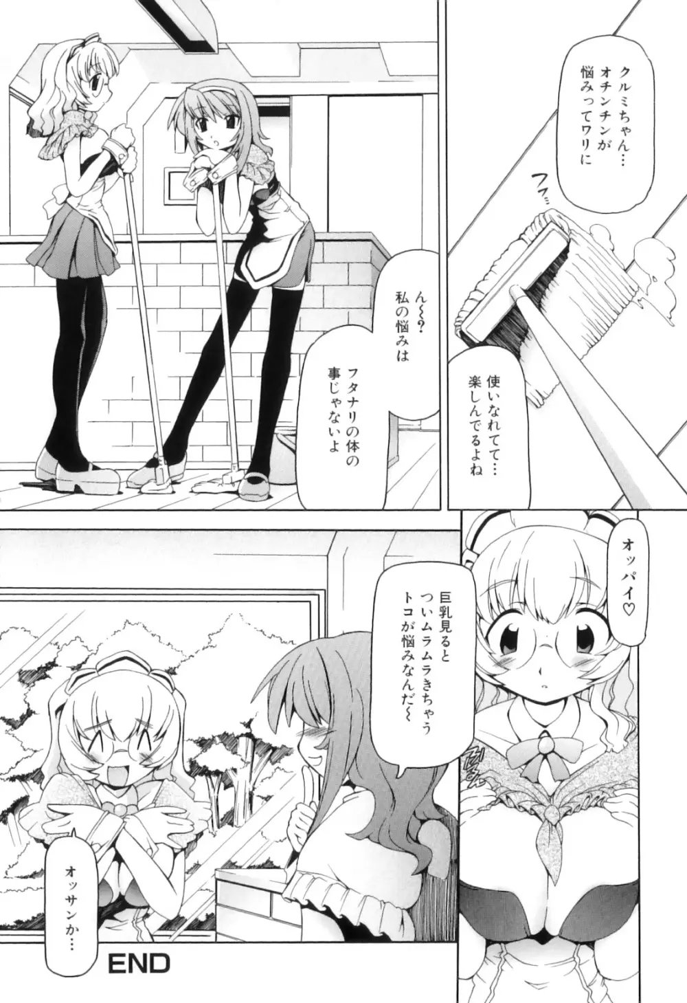 ふたなりっ娘らばーず♡11 Page.71