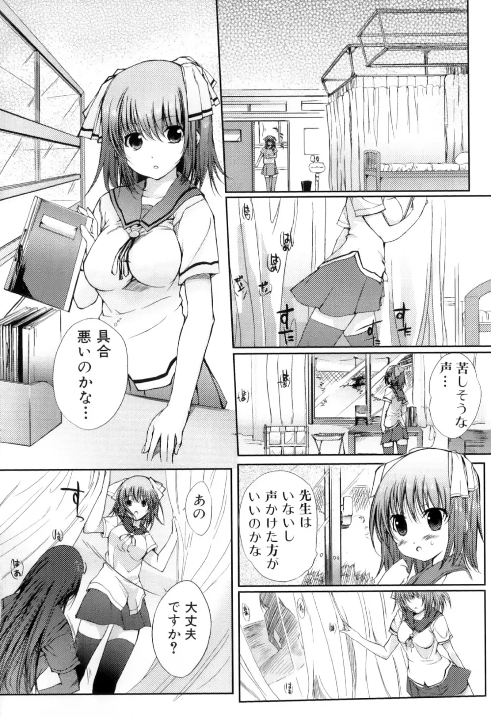 ふたなりっ娘らばーず♡11 Page.73