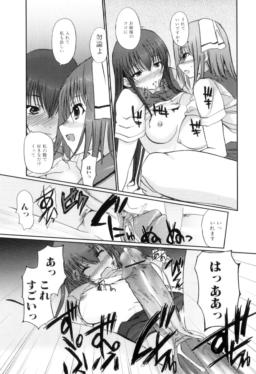 ふたなりっ娘らばーず♡11 Page.84