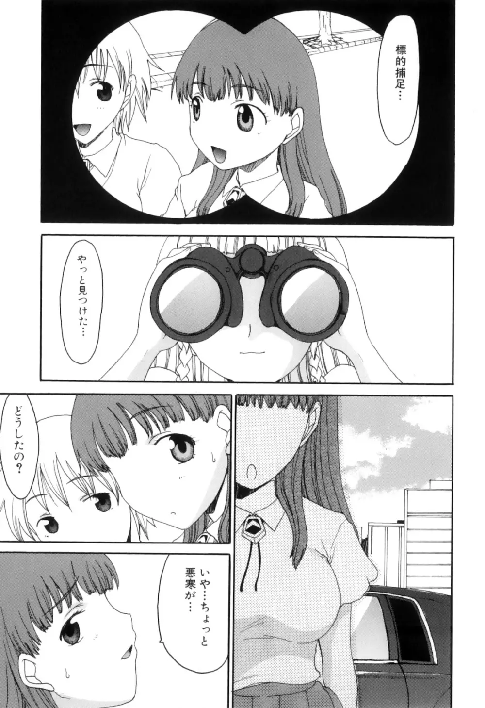 ふたなりっ娘らばーず♡11 Page.88