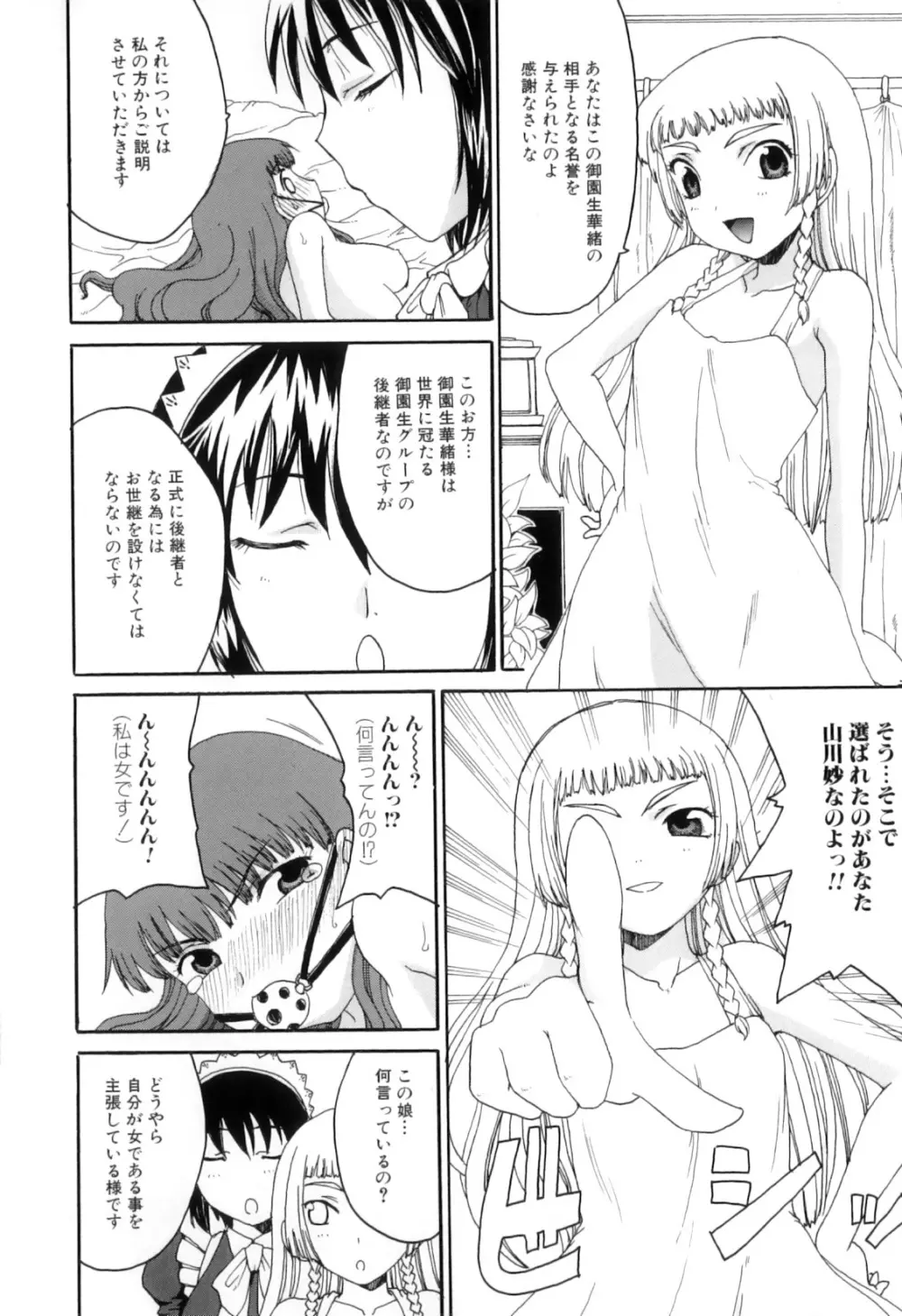 ふたなりっ娘らばーず♡11 Page.93