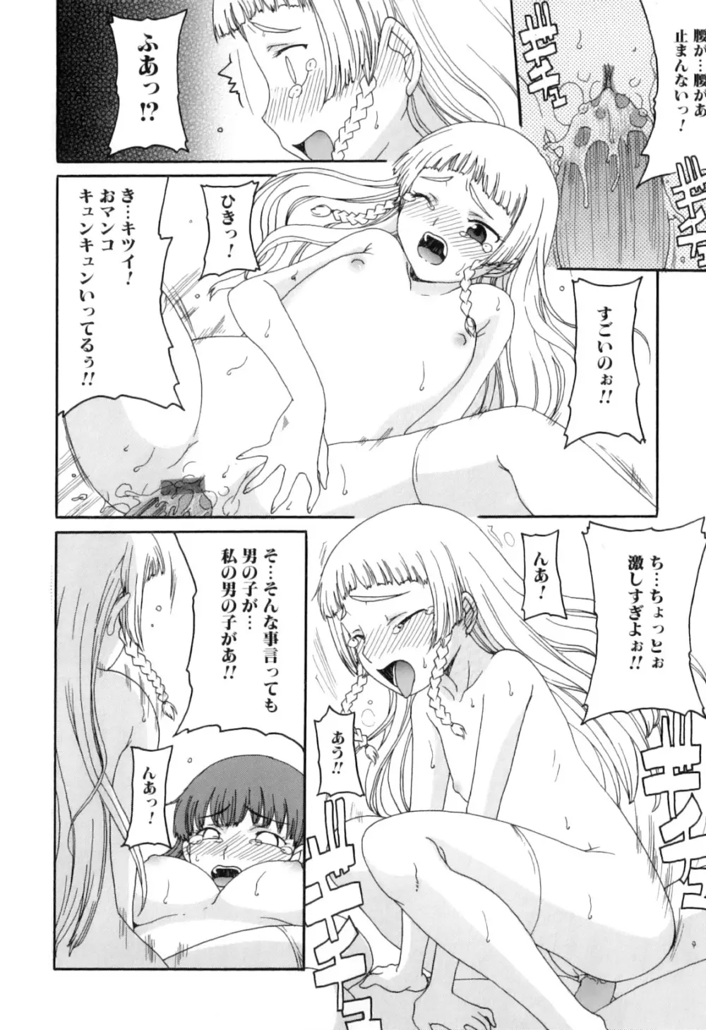 ふたなりっ娘らばーず♡11 Page.99