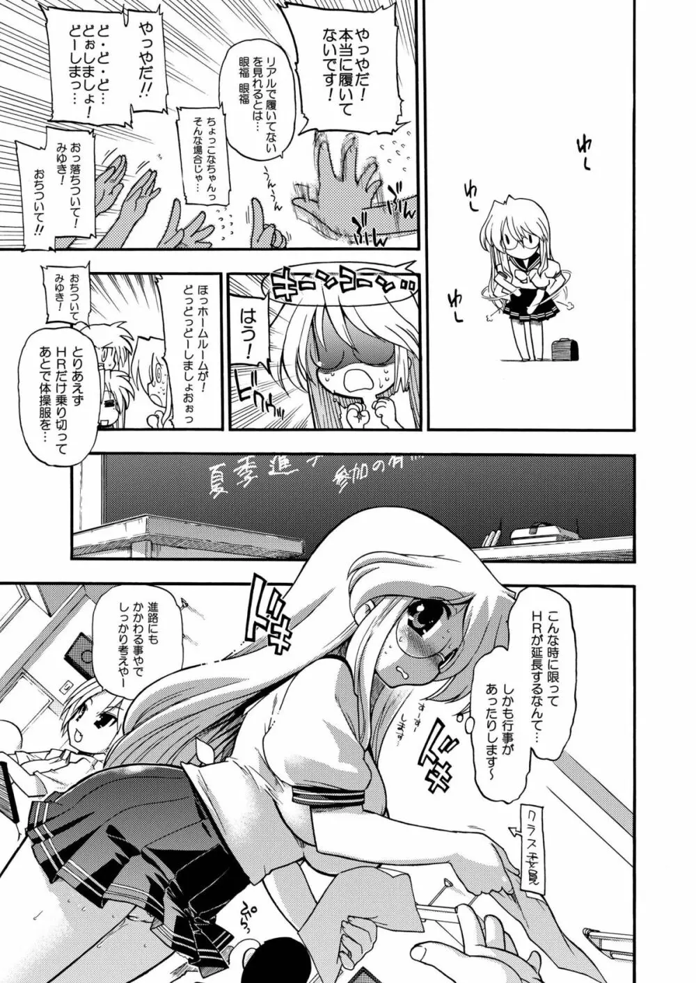 どりすた Page.11