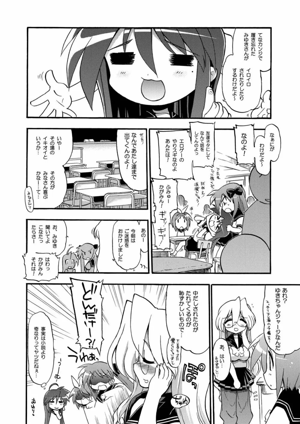 どりすた Page.30