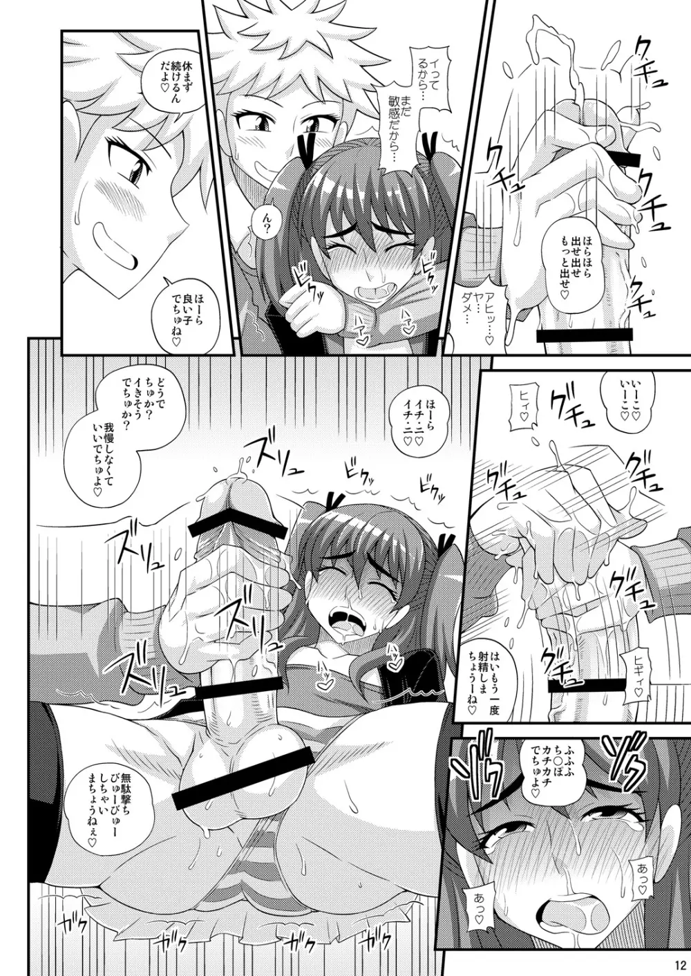 ふたなり娘に犯されちゃうッ! Page.12