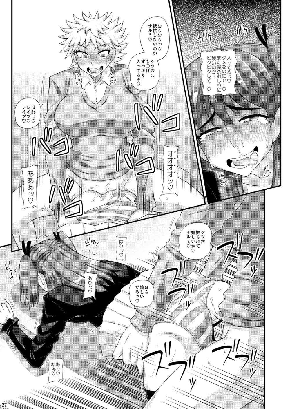 ふたなり娘に犯されちゃうッ! Page.27