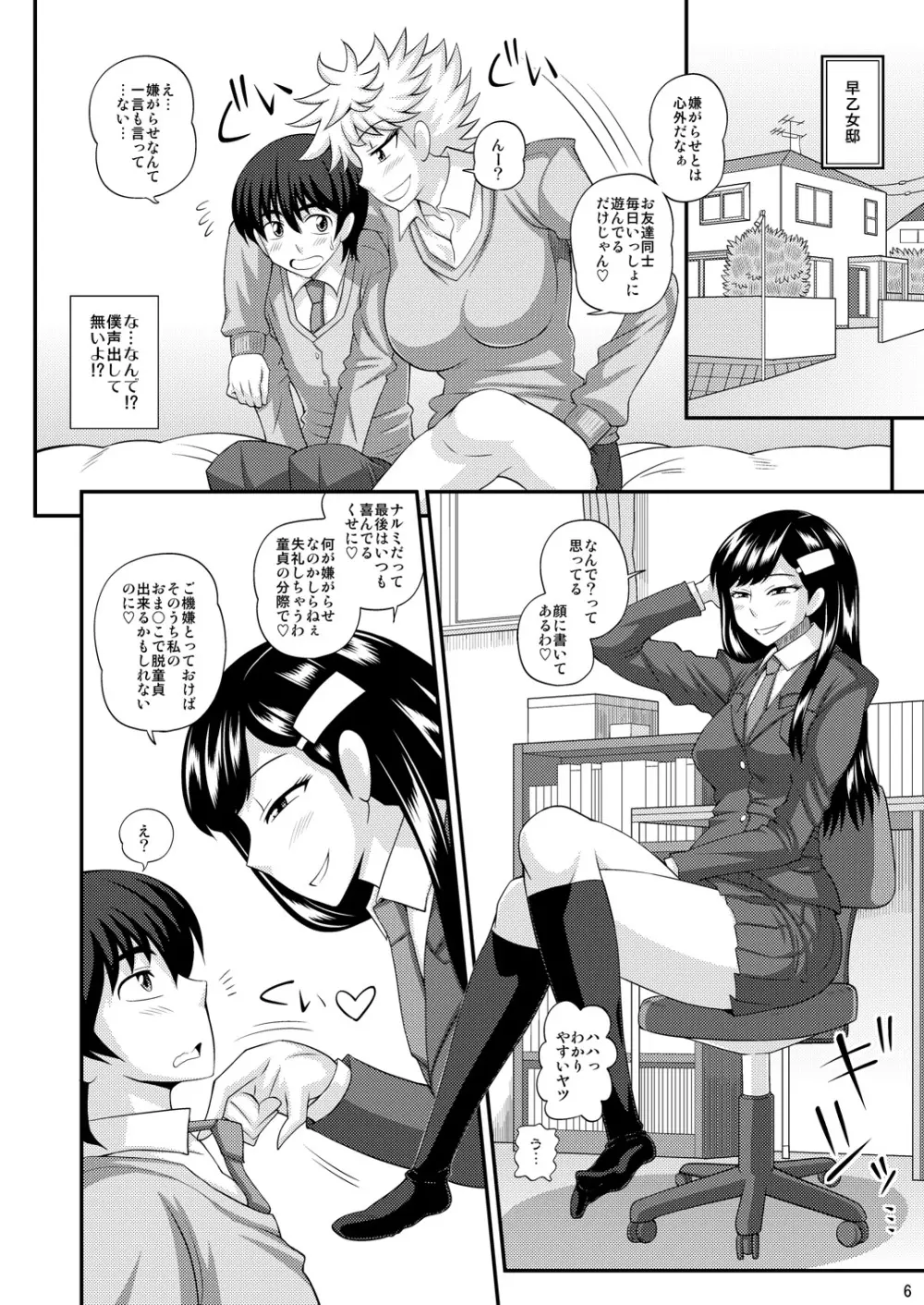 ふたなり娘に犯されちゃうッ! Page.6