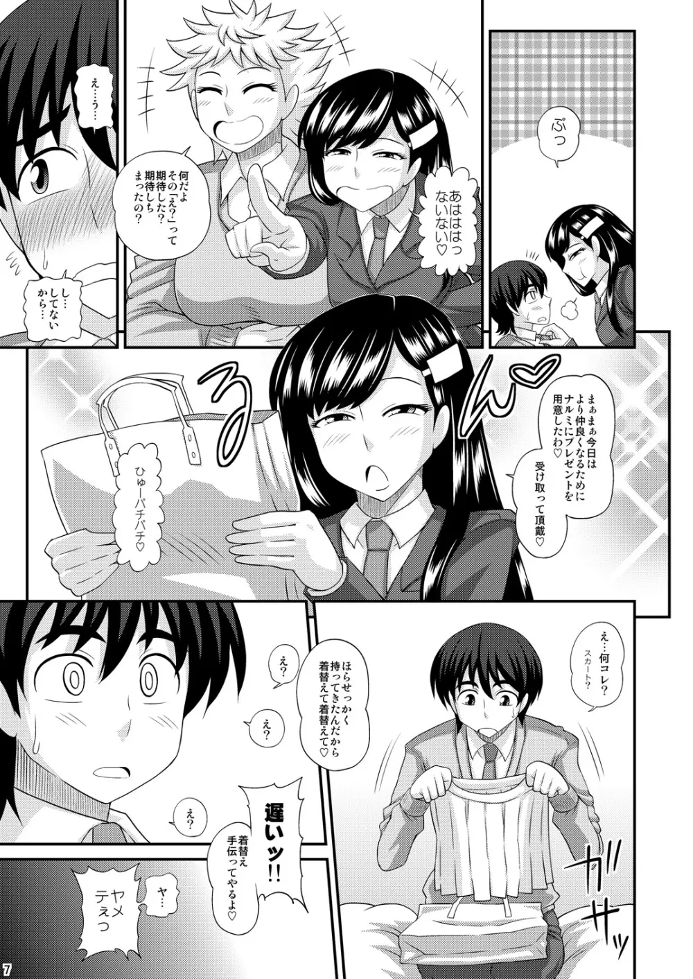 ふたなり娘に犯されちゃうッ! Page.7