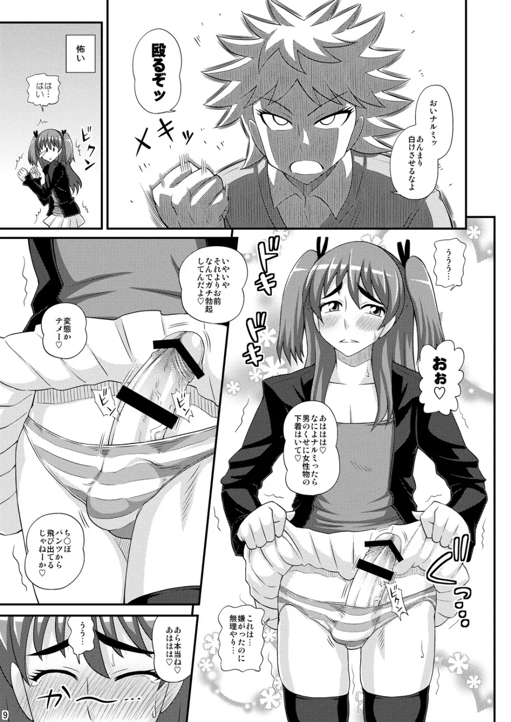 ふたなり娘に犯されちゃうッ! Page.9