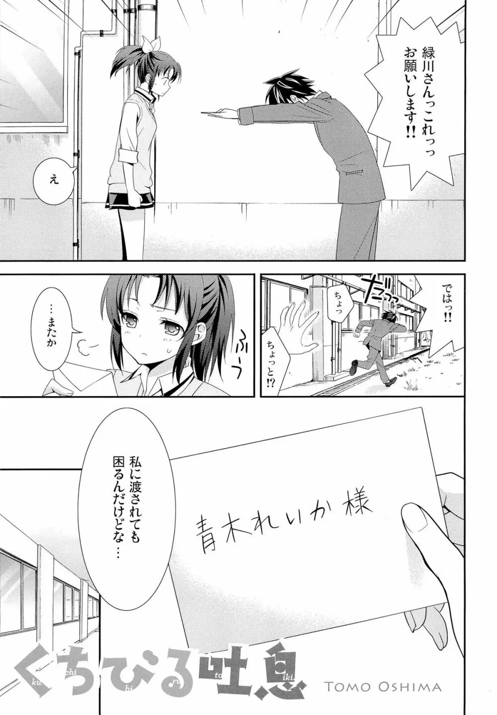 くちびる吐息 Page.5