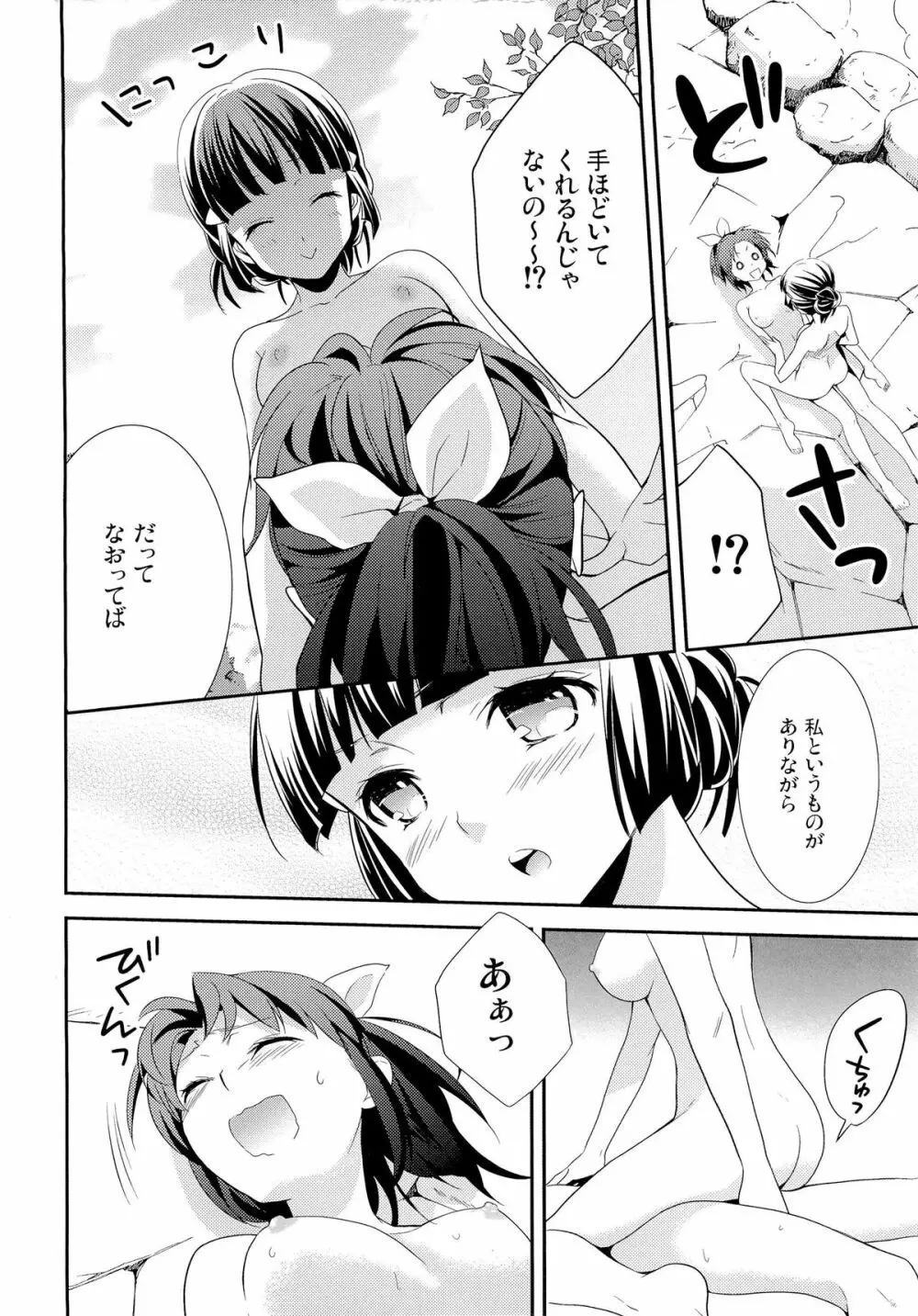 ふわふわおふろえっち Page.14