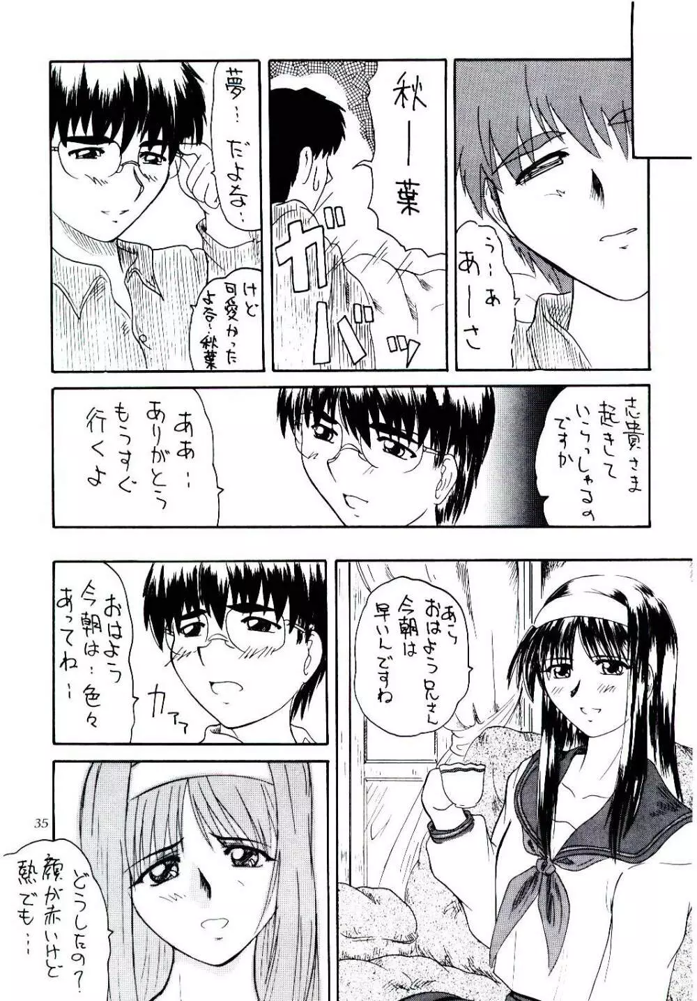 2ストローク KR-1 Page.34