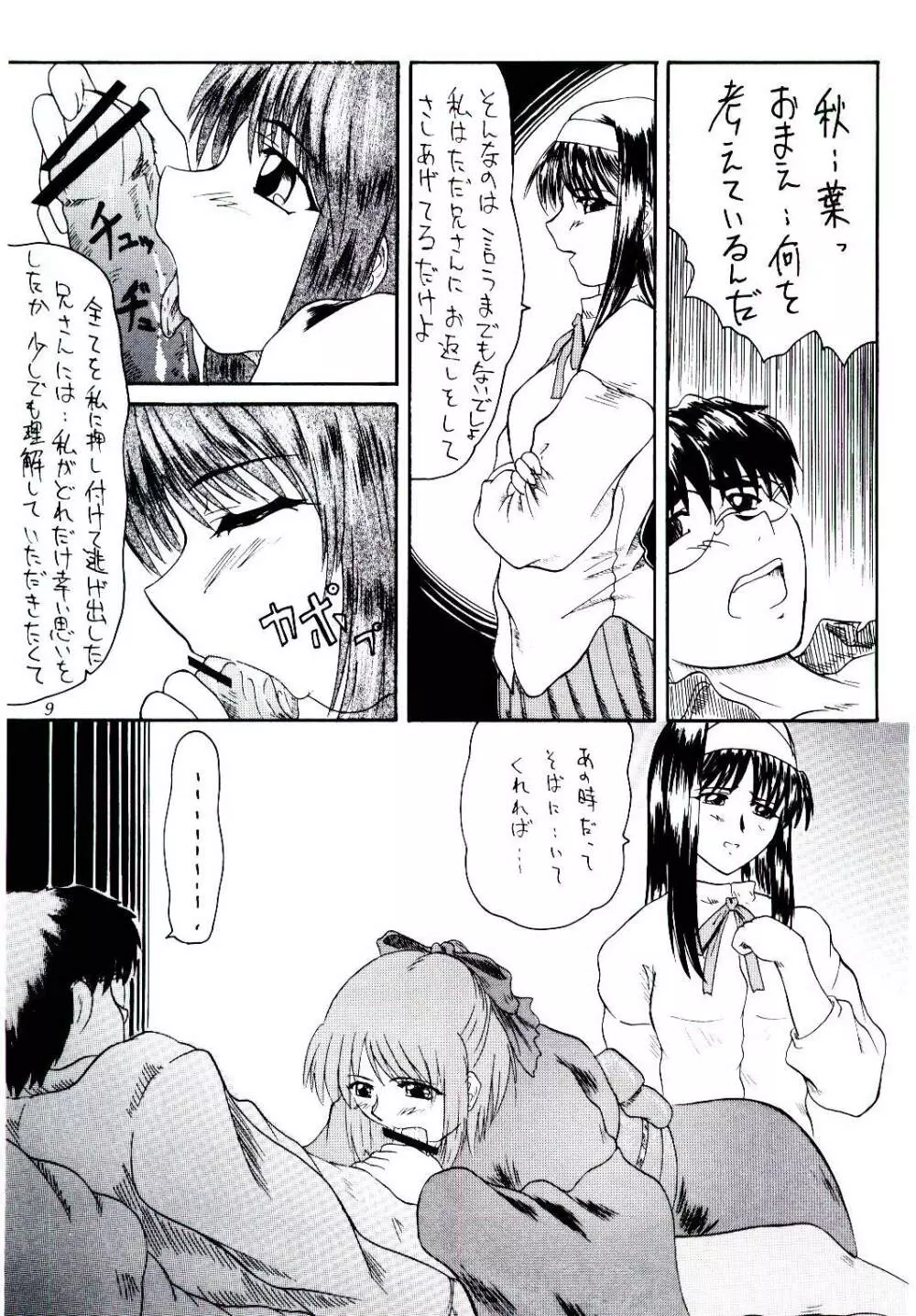 2ストローク KR-1 Page.8