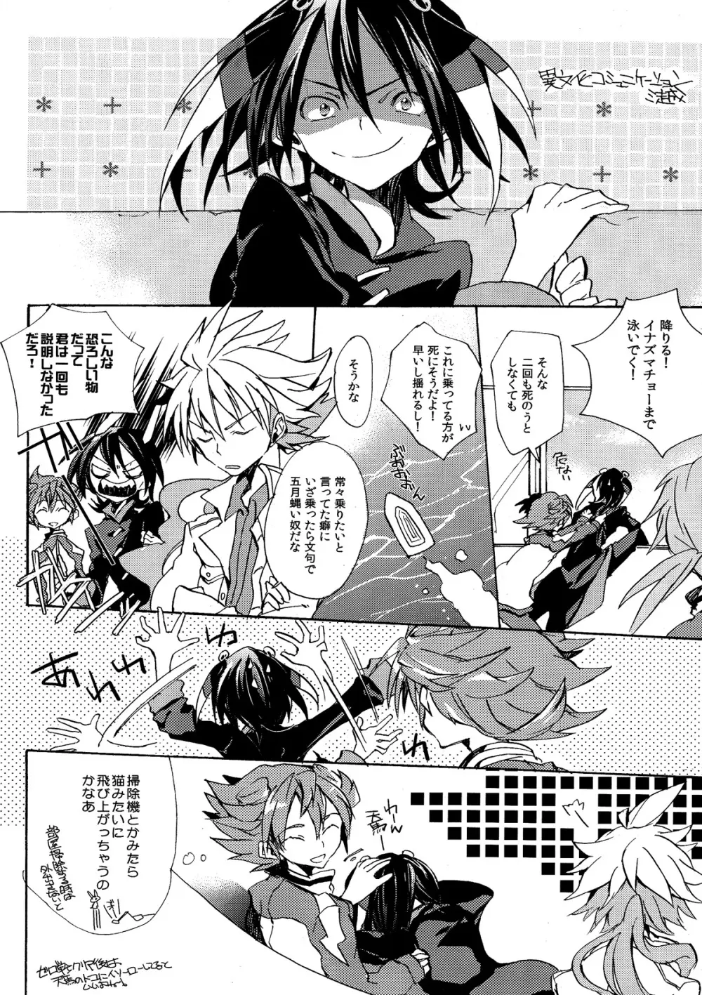 キミイロセカイ Page.24