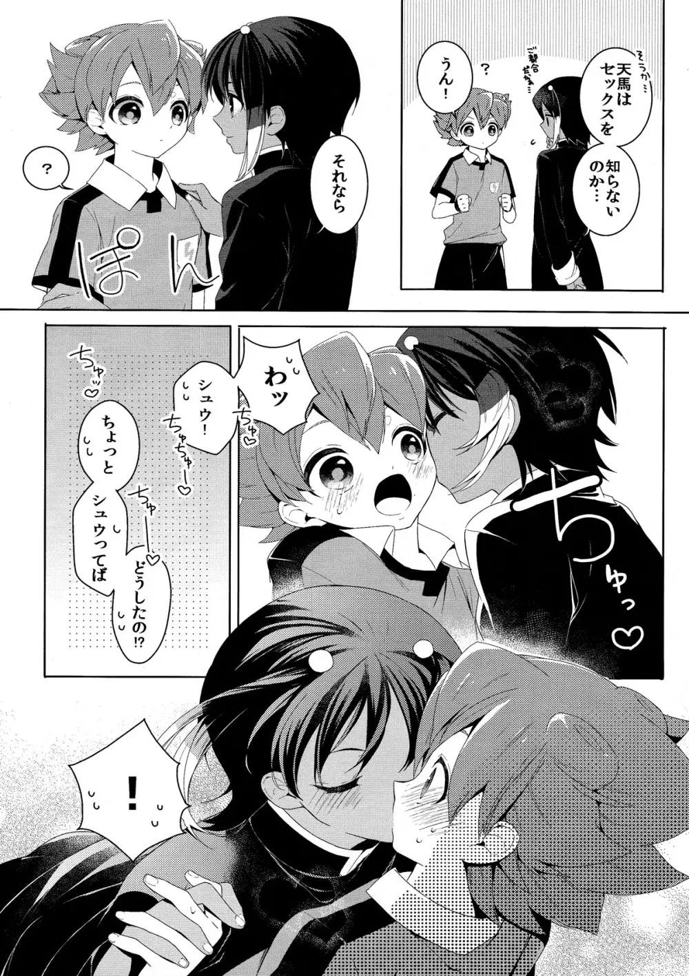 キミイロセカイ Page.6