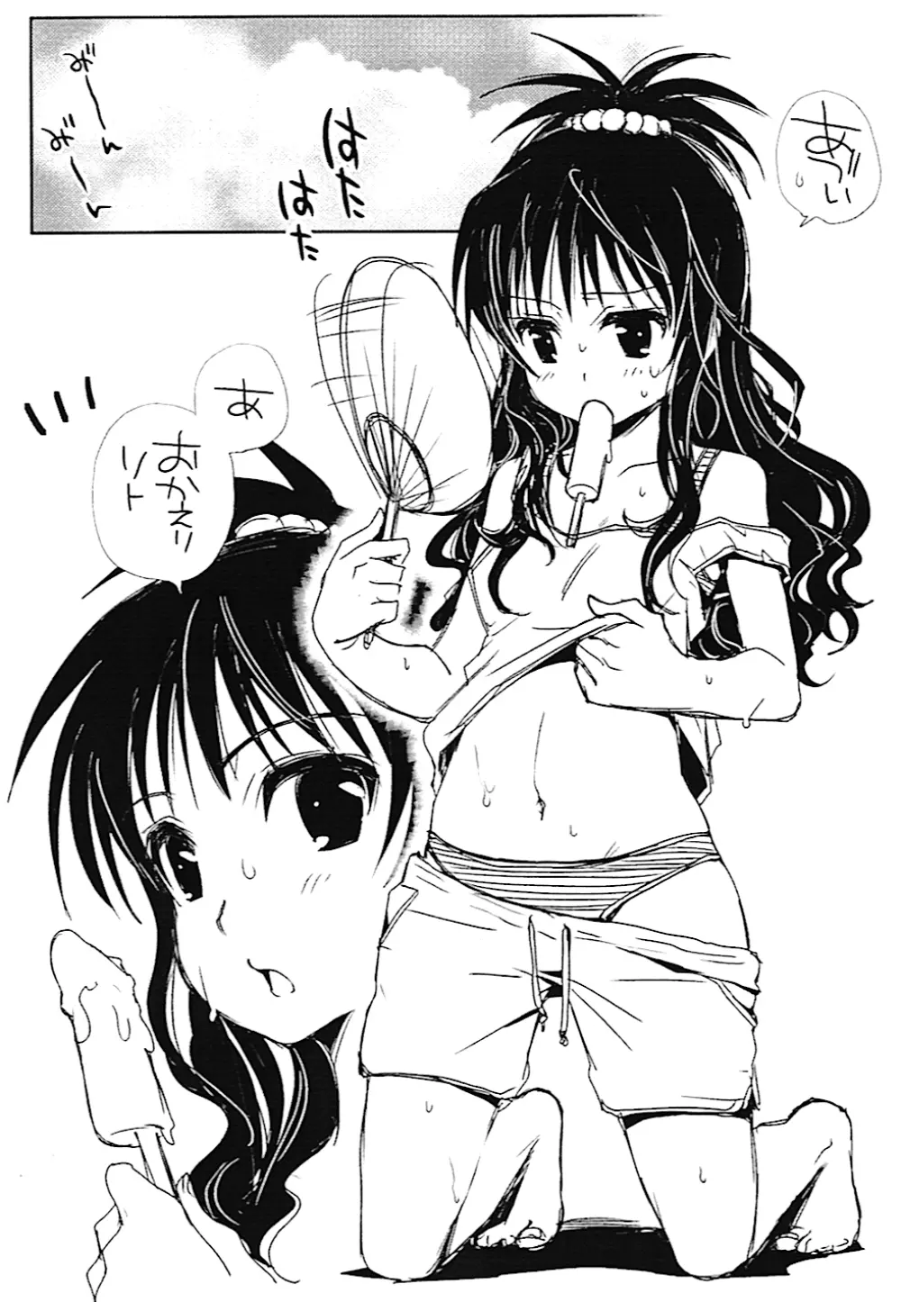 なつこみ おまけ本 おいしいみかん Page.2