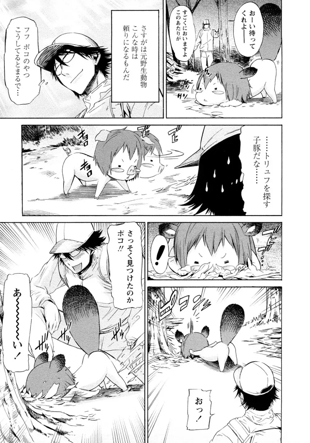 ポコのお仕事♥ Page.100