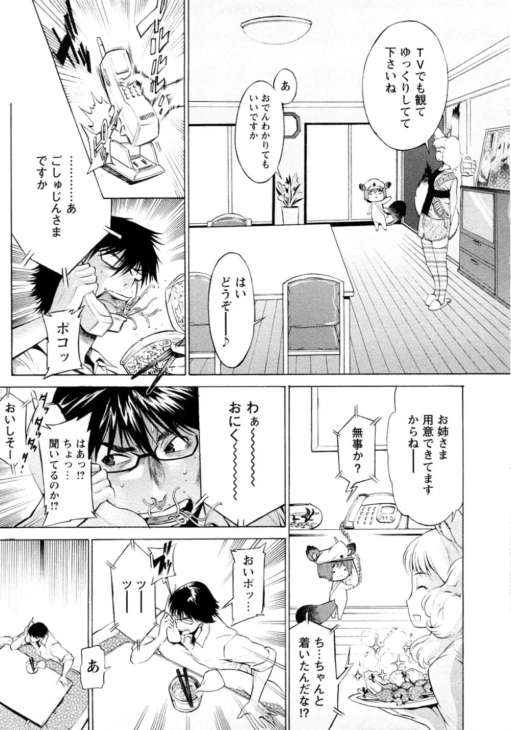 ポコのお仕事♥ Page.12