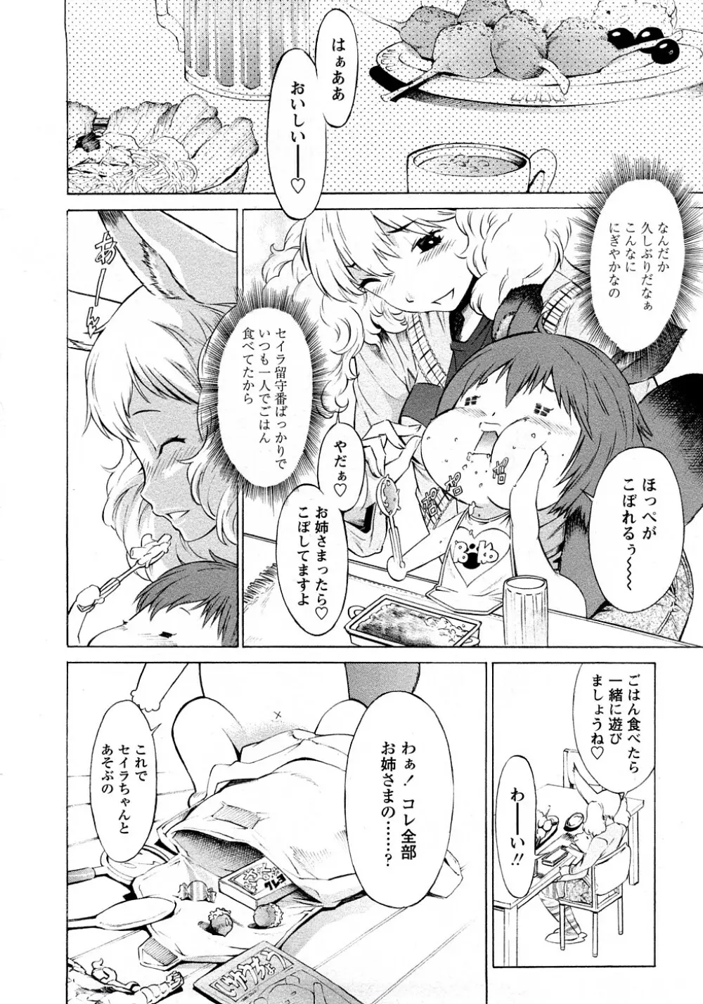 ポコのお仕事♥ Page.13