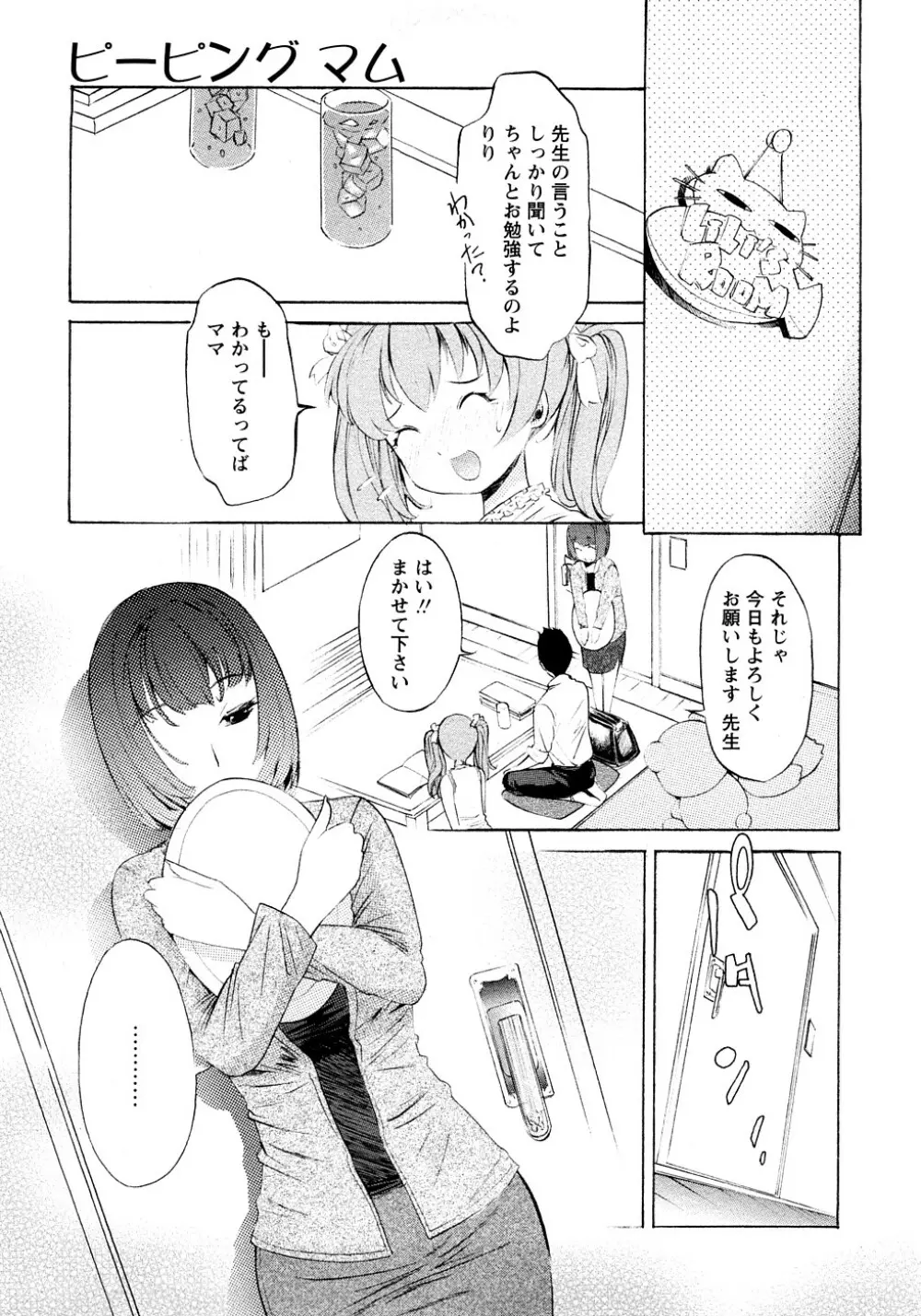 ポコのお仕事♥ Page.130