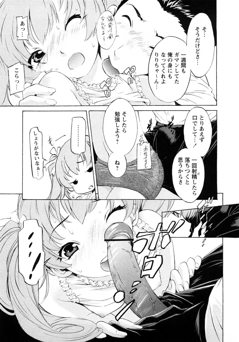 ポコのお仕事♥ Page.132